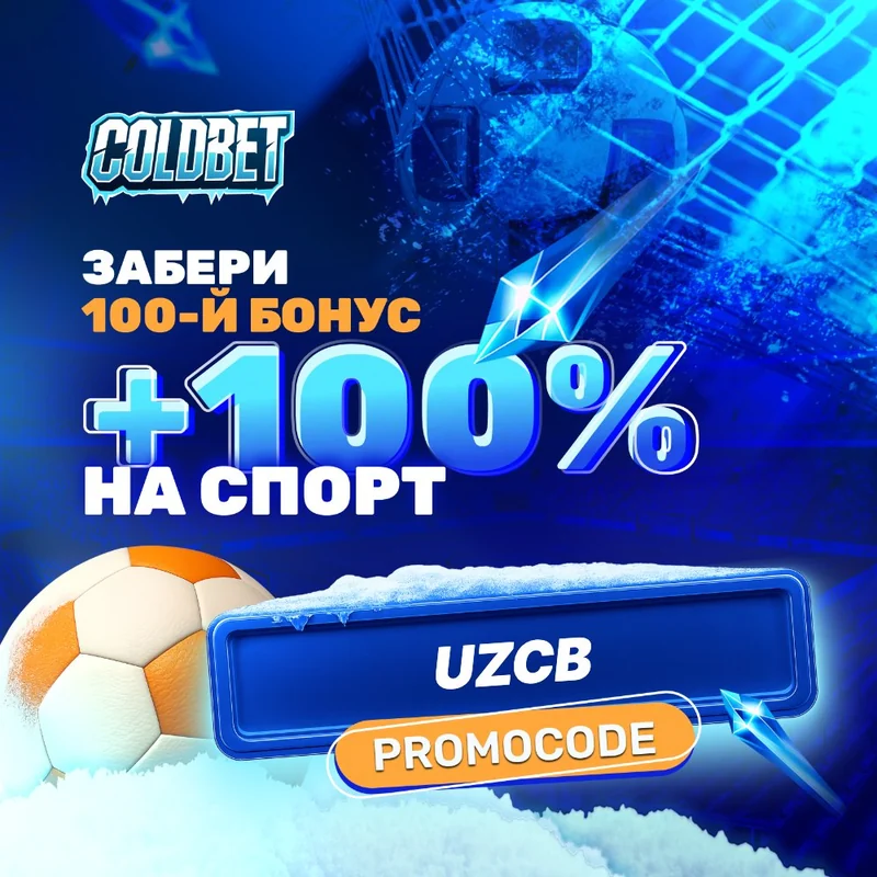 ColdBet UZCB прогноз бокс